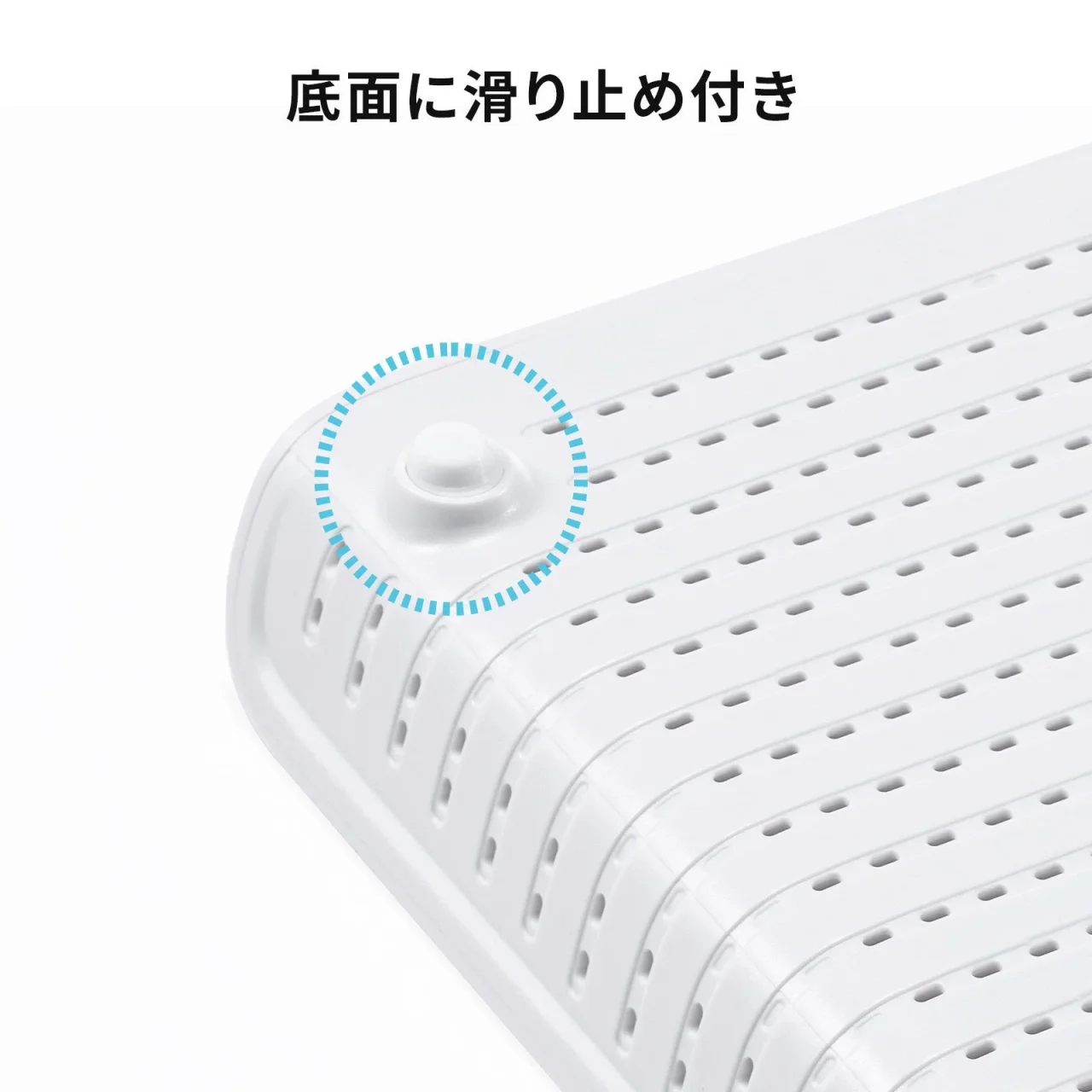 底面に滑り止め付きのスタンド底面の拡大。白い丸い滑り止めを強調
