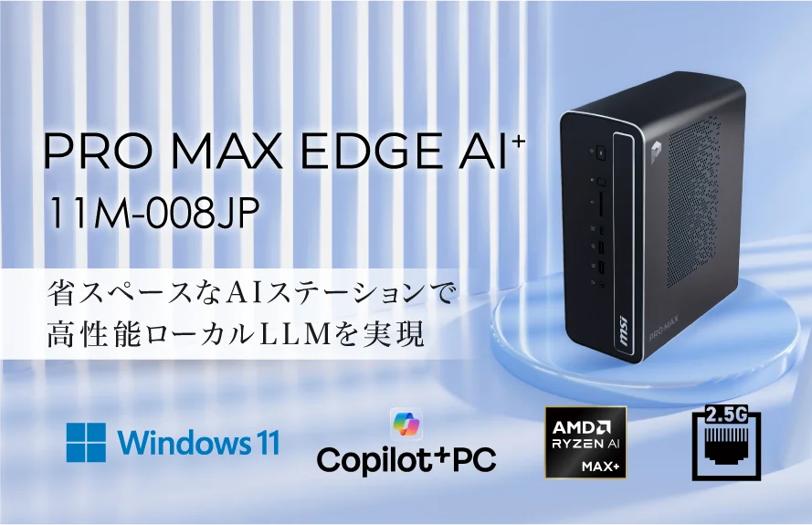 PRO MAX EDGE AI+ 11M-008JPの黒い小型本体とWindows 11などのロゴ