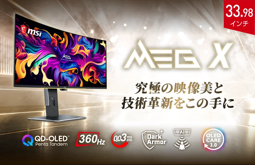 MSI ゲーミングモニター「MEG X」。曲面画面に鮮やかな模様、33.98インチ