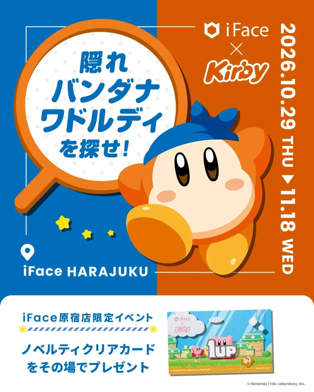 隠れバンダナワドルディを探せ！キャンペーンの告知。虫眼鏡とバンダナワドルディ