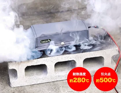 煙に包まれるEVOリポ セーフティバッグ マルチスクエア。耐熱約280℃