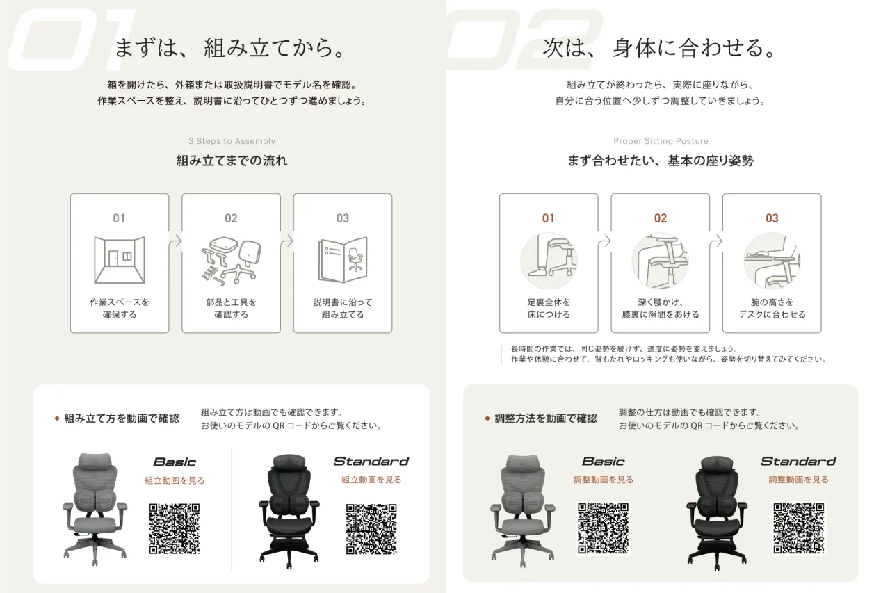 SitForceの組み立てと座姿勢の調整手順、BasicとStandardの動画QRコード