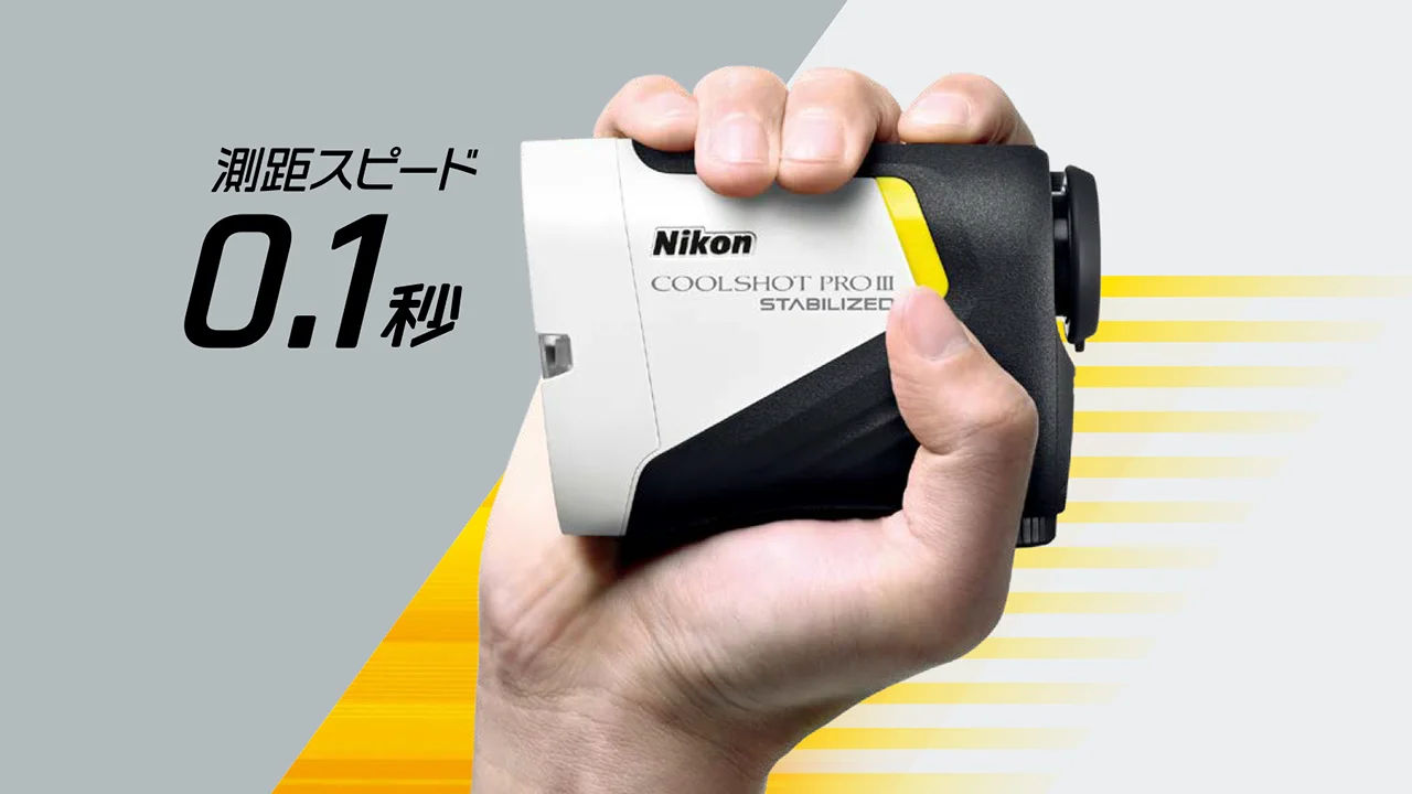 COOLSHOT PROIII STABILIZED を握る手と「測距スピード0.1秒」の文字