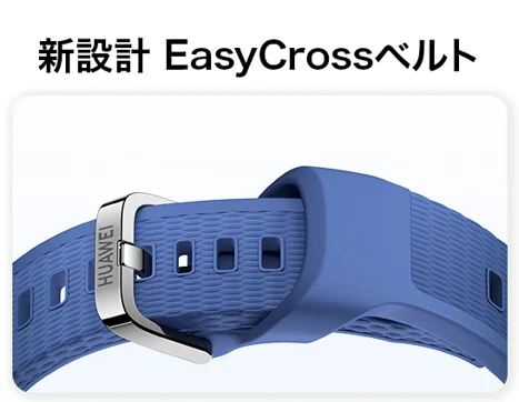 新設計EasyCrossベルトのブルーのベルトと HUAWEI 刻印の金属バックル