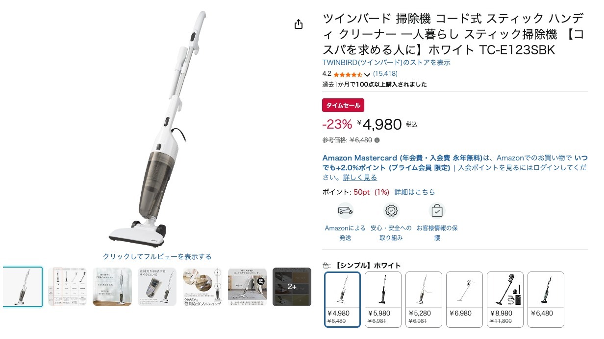 ツインバード 掃除機 コード式 スティック ハンディ クリーナー 一人暮らし スティック掃除機 【コスパを求める人に】ホワイト TC-E123SBK