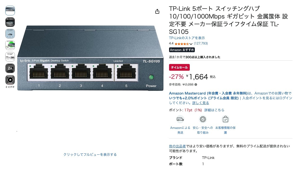 TP-Link 5ポート スイッチングハブ 10/100/1000Mbps ギガビット 金属筺体 設定不要 メーカー保証ライフタイム保証 TL-SG105