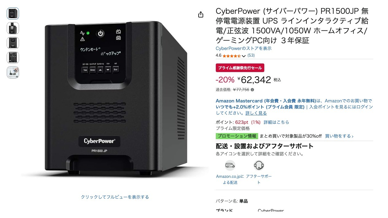 CyberPower (サイバーパワー) PR1500JP 無停電電源装置 UPS ラインインタラクティブ給電/正弦波 1500VA/1050W ホームオフィス/ゲーミングPC向け 3年保証