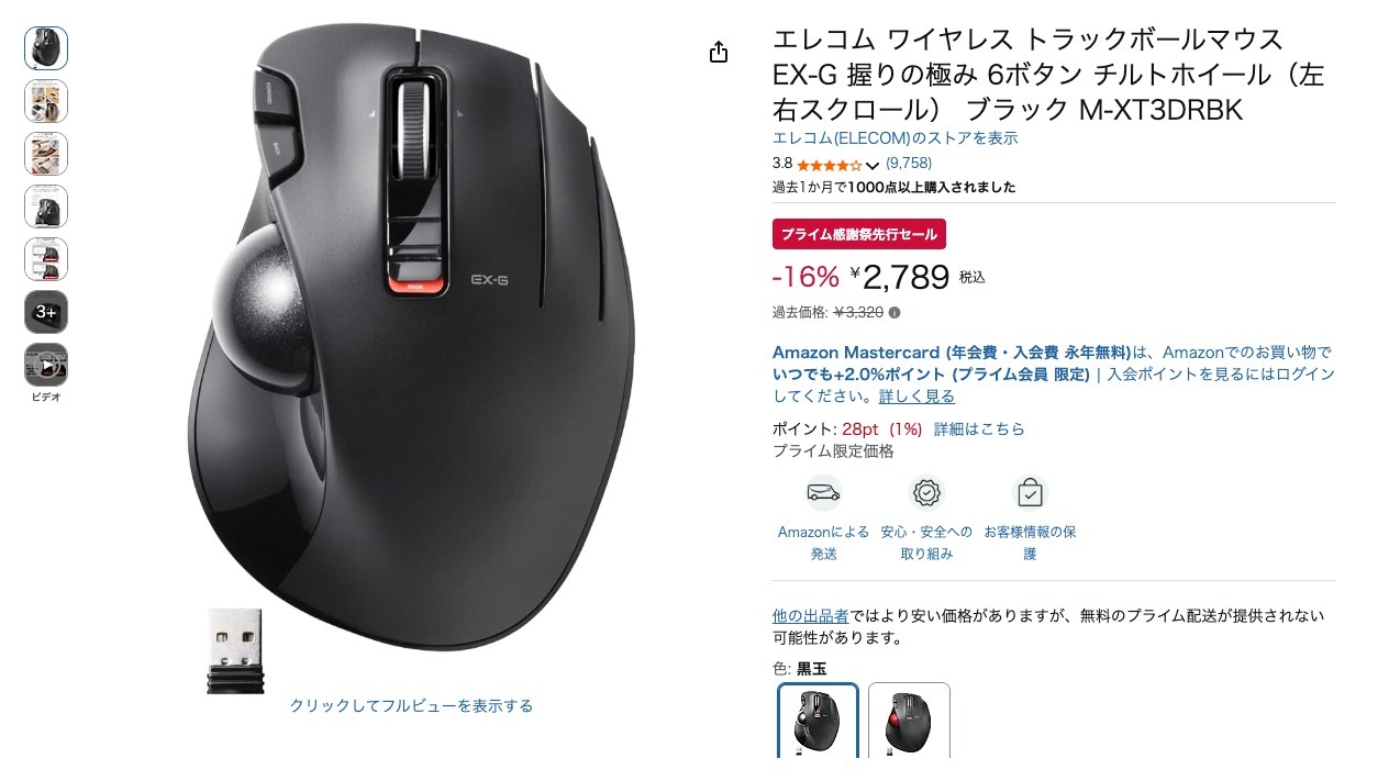 エレコム ワイヤレス トラックボールマウス EX-G 握りの極み 6ボタン チルトホイール(左右スクロール) ブラック M-XT3DRBK