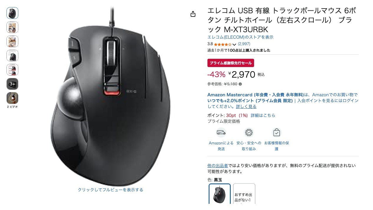 エレコム USB 有線 トラックボールマウス 6ボタン チルトホイール(左右スクロール) ブラック M-XT3URBK