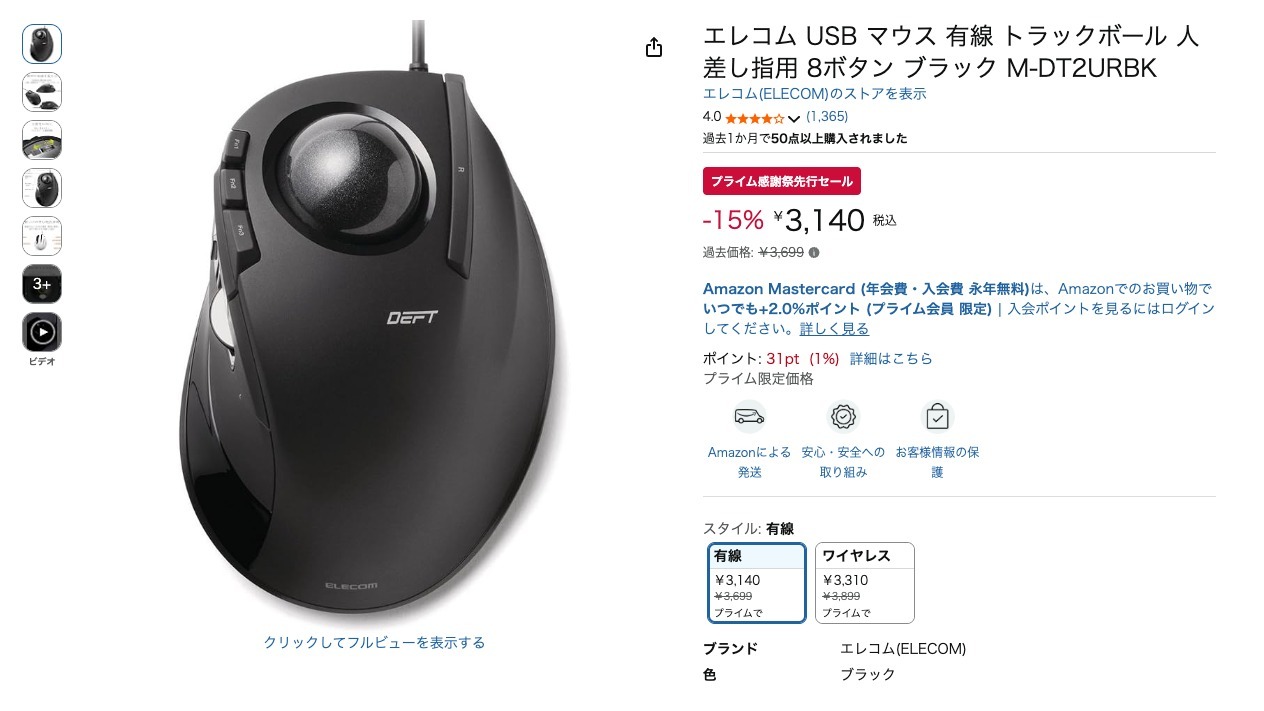 エレコム USB マウス 有線 トラックボール 人差し指用 8ボタン ブラック M-DT2URBK