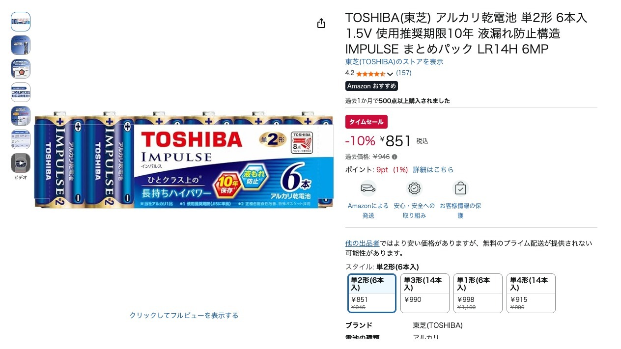 TOSHIBA(東芝) アルカリ乾電池 単2形 6本入 1.5V 使用推奨期限10年 液漏れ防止構造 IMPULSE まとめパック LR14H 6MP