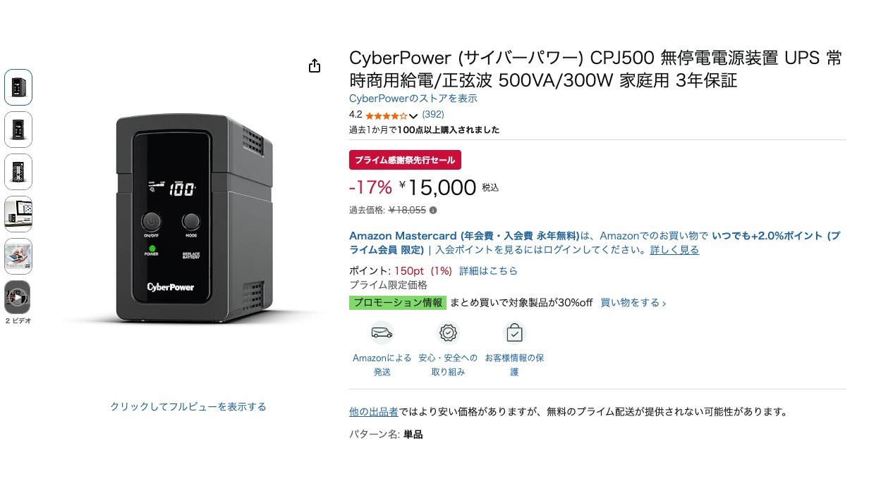 CyberPower (サイバーパワー) CPJ500 無停電電源装置 UPS 常時商用給電/正弦波 500VA/300W 家庭用 3年保証
