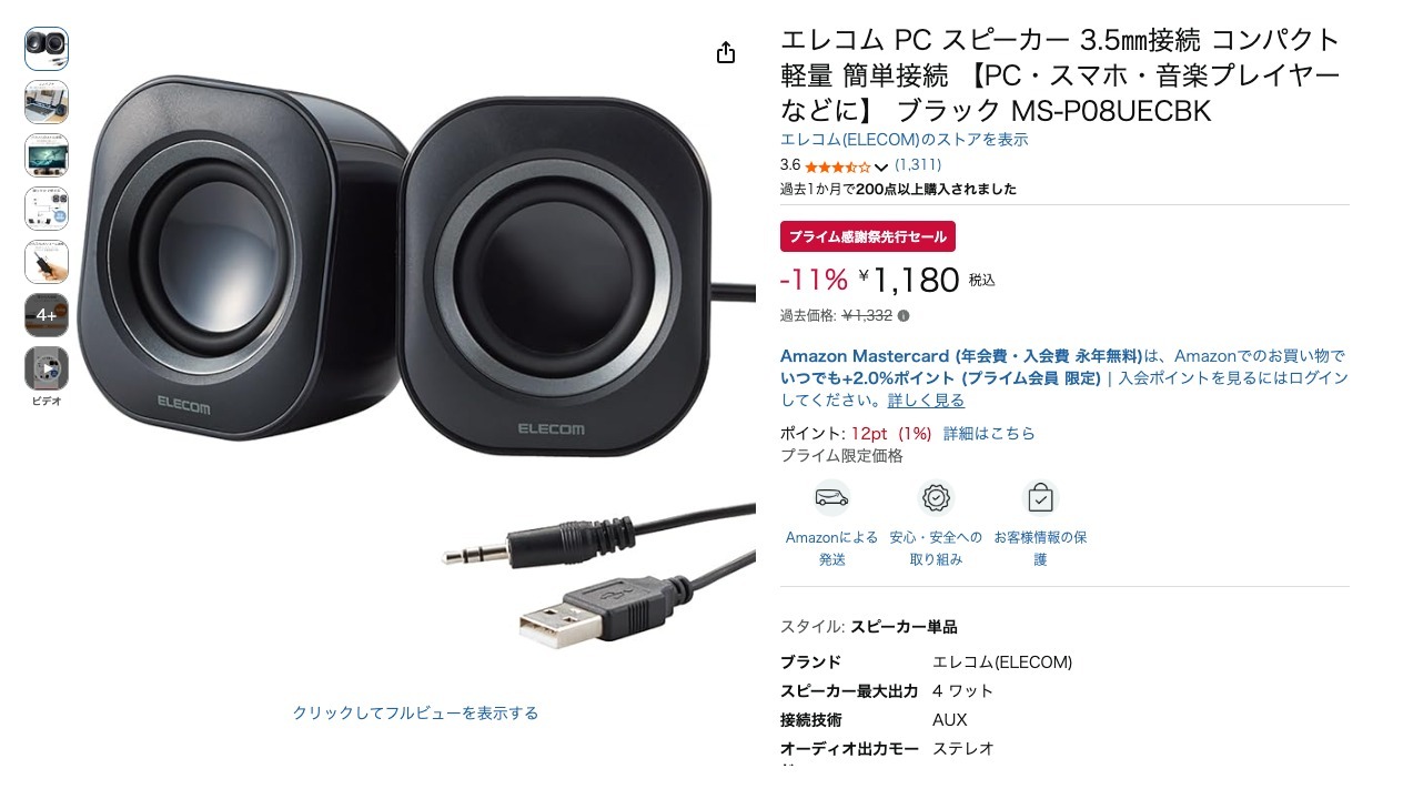 エレコム PC スピーカー 3.5mm接続 コンパクト 軽量 簡単接続 【PC・スマホ・音楽プレイヤーなどに】 ブラック MS-P08UECBK