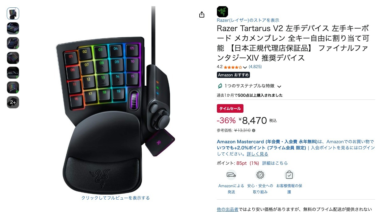 Razer Tartarus V2 左手デバイス 左手キーボード メカメンブレン 全キー自由に割り当て可能 【日本正規代理店保証品】 ファイナルファンタジーXIV 推奨デバイス