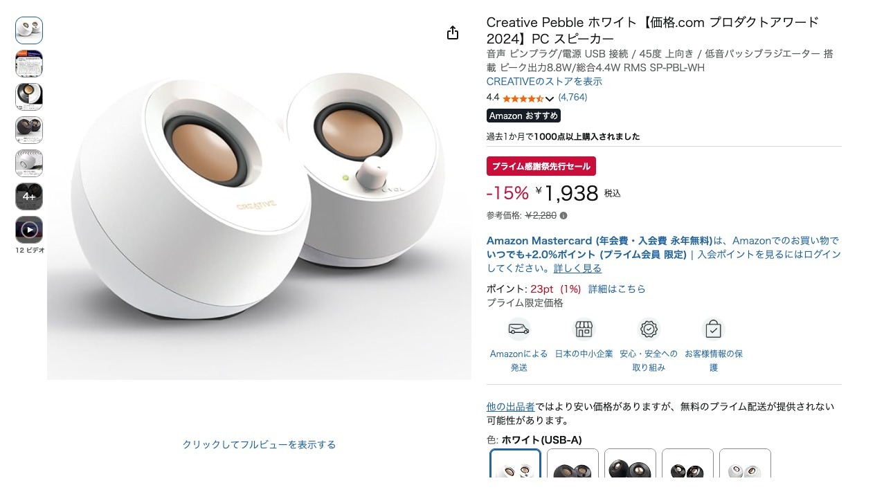 Creative Pebble ホワイト【価格.com プロダクトアワード2024】PC スピーカー