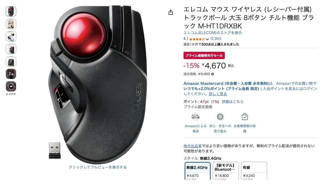 エレコム マウス ワイヤレス (レシーバー付属) トラックボール 大玉 8ボタン チルト機能 ブラック M-HT1DRXBK