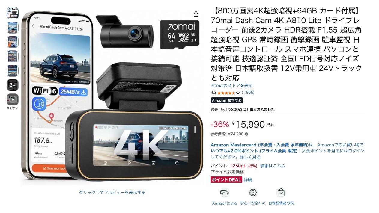 【800万画素4K超強暗視+64GB カード付属】 70mai Dash Cam 4K A810 Lite ドライブレコーダー 前後2カメラ HDR搭載 F1.55 超広角 超強暗視 GPS 常時録画 衝撃録画 駐車監視 日本語音声コントロール スマホ連携 パソコンと接続可能 技適認証済 全国LED信号対応ノイズ対策済 日本語取扱書 12V乗用車 24Vトラックとも対応
