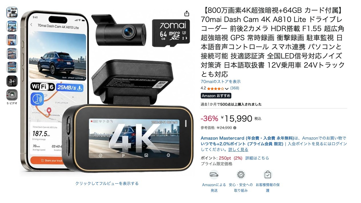 【800万画素4K超強暗視+64GB カード付属】 70mai Dash Cam 4K A810 Lite ドライブレコーダー 前後2カメラ HDR搭載 F1.55 超広角 超強暗視 GPS 常時録画 衝撃録画 駐車監視 日本語音声コントロール スマホ連携 パソコンと接続可能 技適認証済 全国LED信号対応ノイズ対策済 日本語取扱書 12V乗用車 24Vトラックとも対応