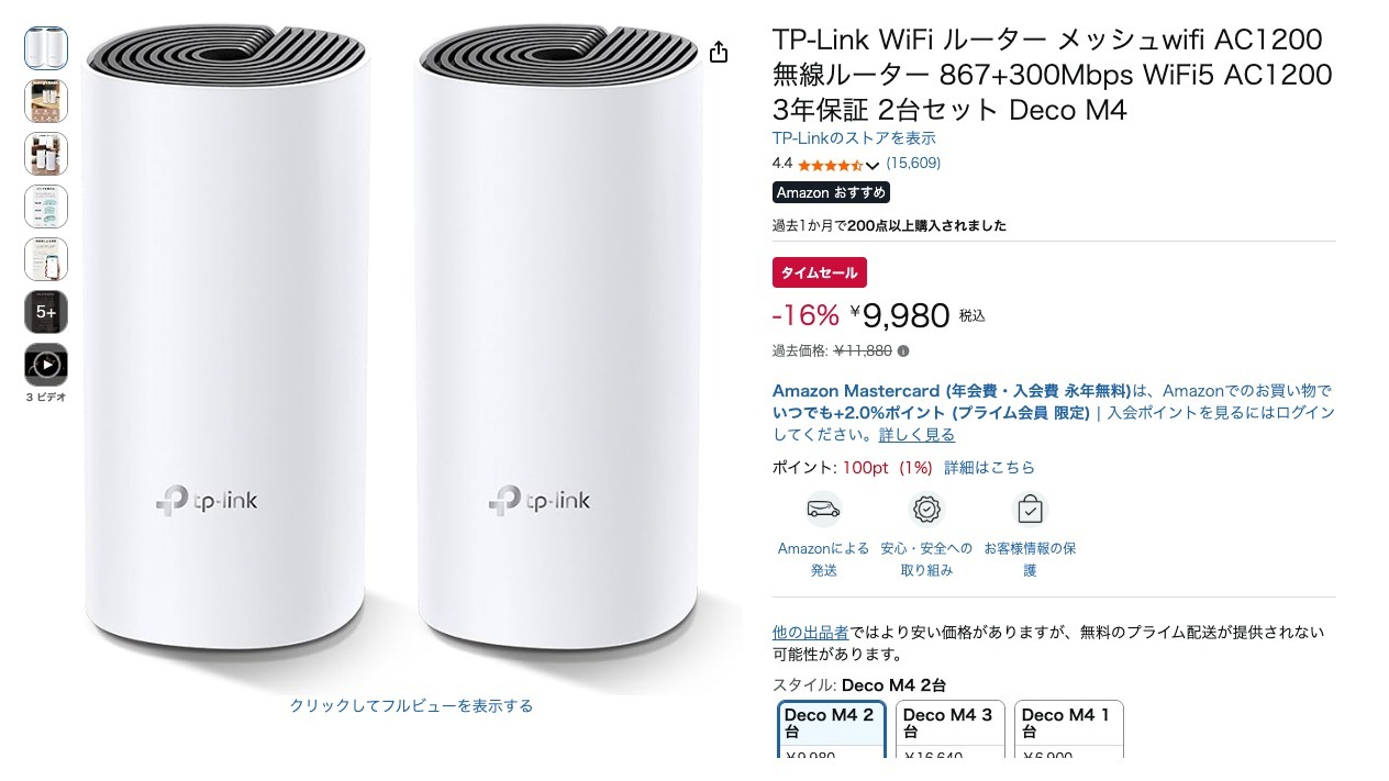 TP-Link WiFi ルーター メッシュwifi AC1200 無線ルーター 867+300Mbps WiFi5 AC1200 3年保証 2台セット Deco M4