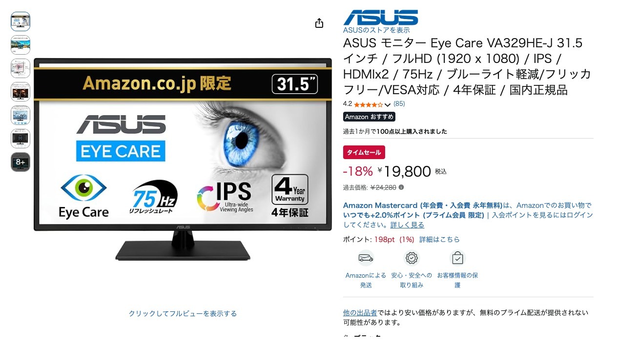 ASUS モニター Eye Care VA329HE-J 31.5インチ / フルHD (1920 x 1080) / IPS / HDMIx2 / 75Hz / ブルーライト軽減/フリッカフリー/VESA対応 / 4年保証 / 国内正規品