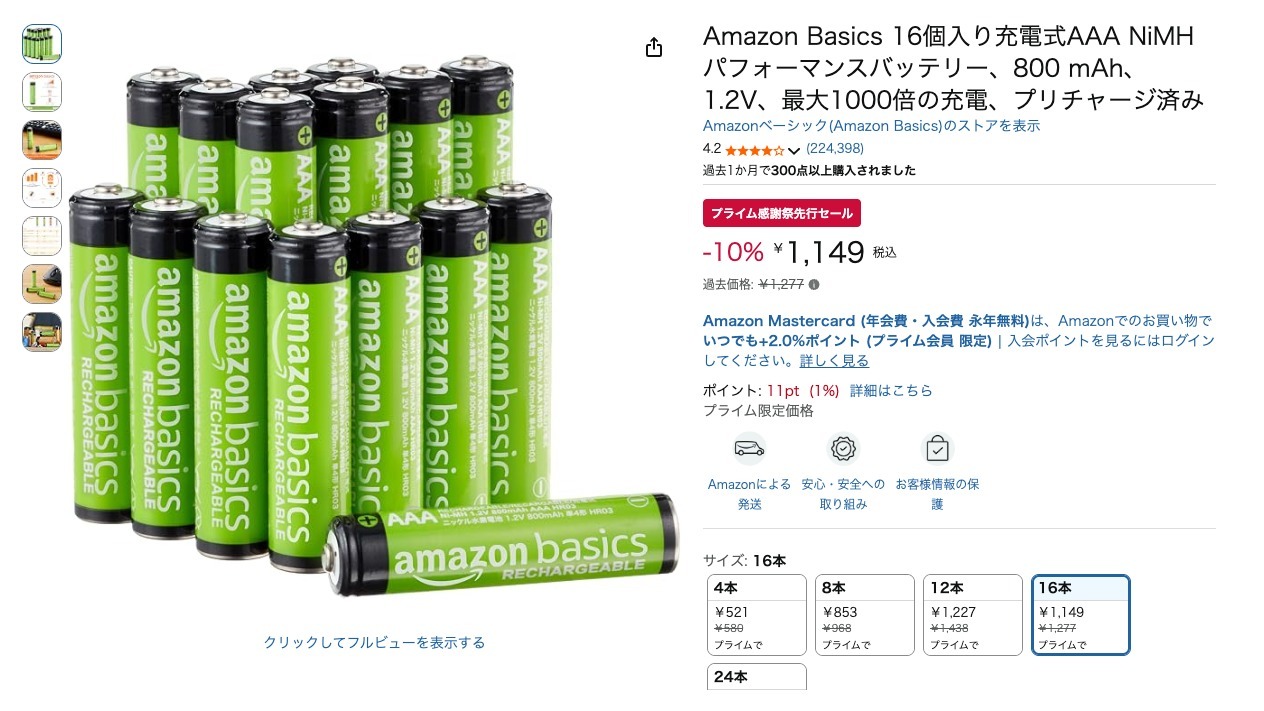 Amazon Basics 16個入り充電式AAA NiMHパフォーマンスバッテリー、800 mAh、1.2V、最大1000倍の充電、プリチャージ済み