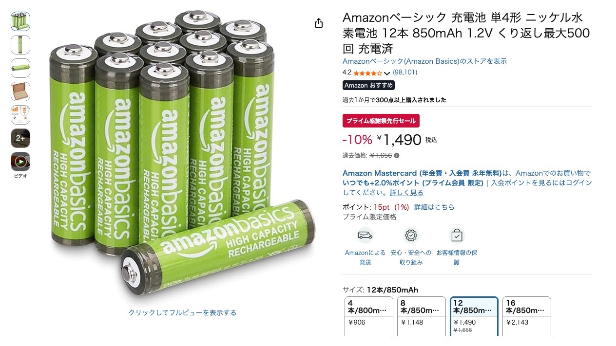 Amazonベーシック 充電池 単4形 ニッケル水素電池 12本 850mAh 1.2V くり返し最大500回 充電済
