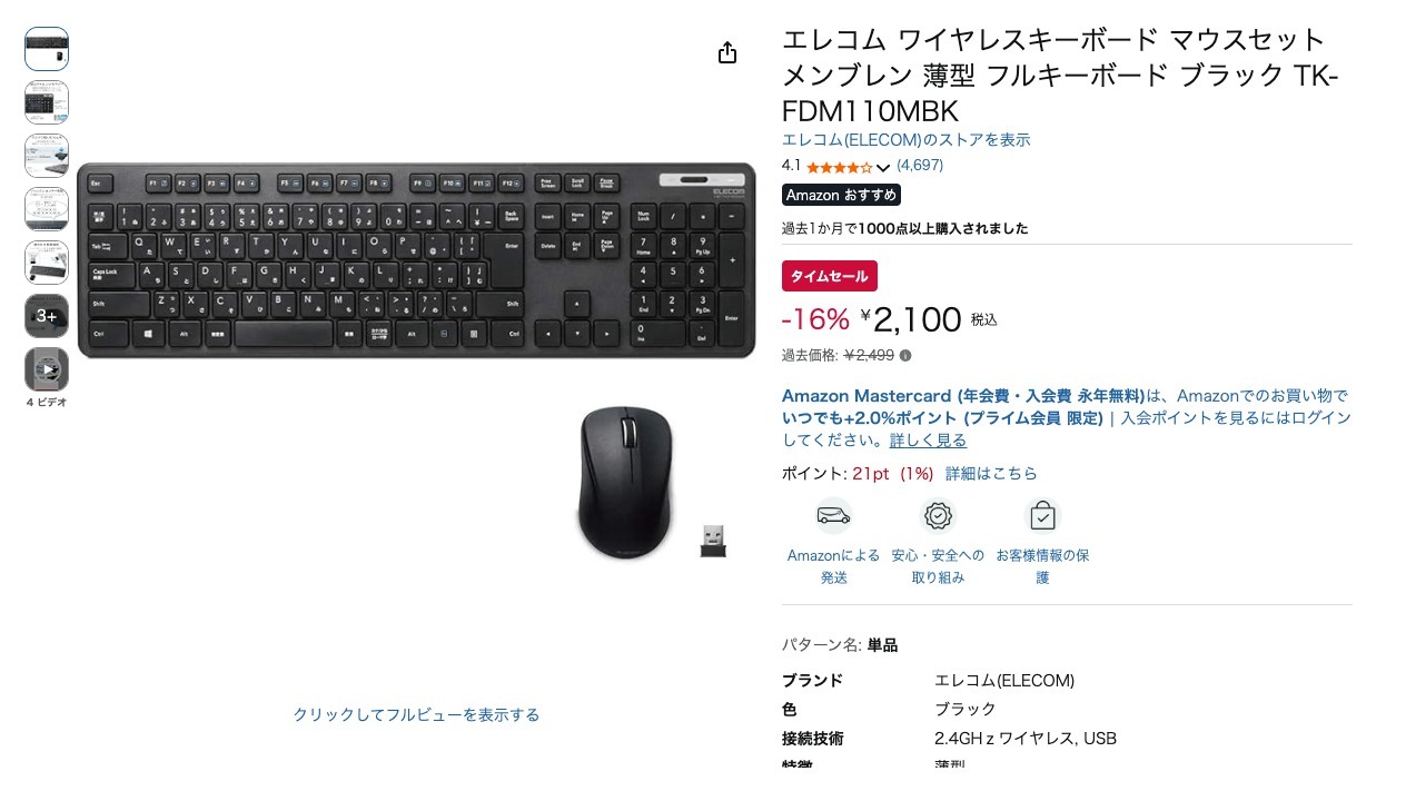 エレコム ワイヤレスキーボード マウスセット メンブレン 薄型 フルキーボード ブラック TK-FDM110MBK