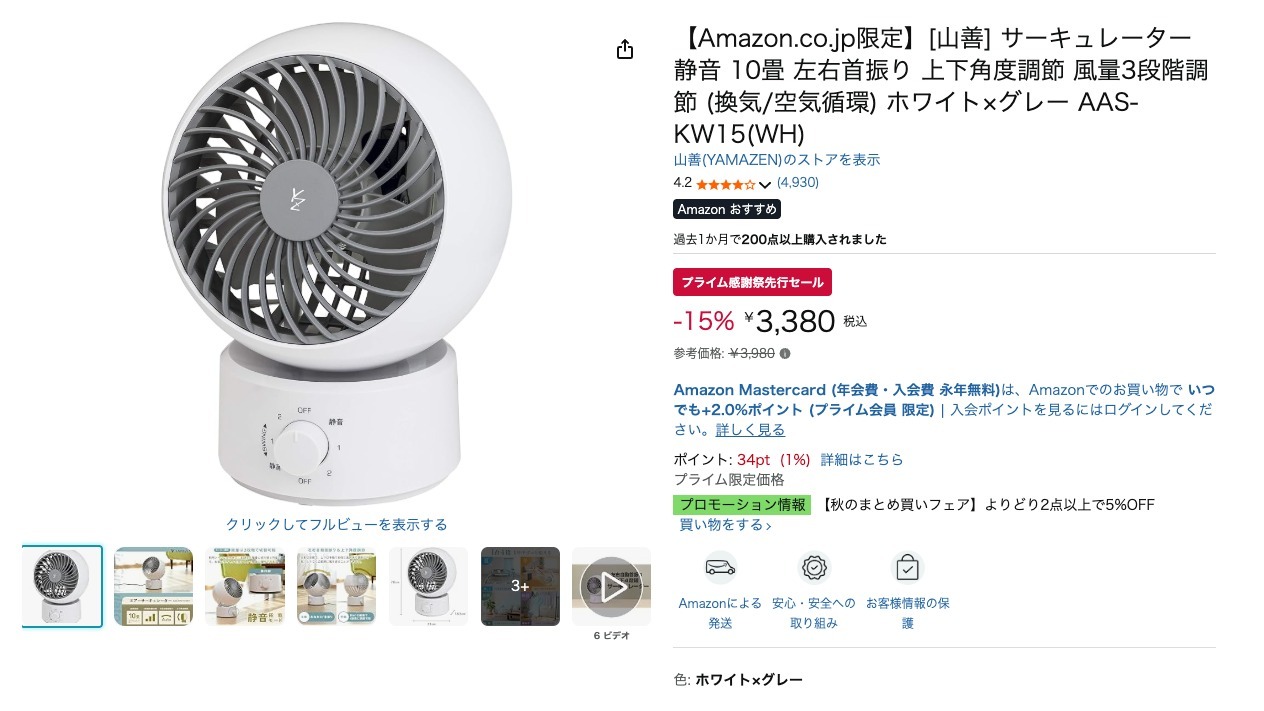 【Amazon.co.jp限定】[山善] サーキュレーター 静音 10畳 左右首振り 上下角度調節 風量3段階調節 (換気/空気循環) ホワイト×グレー AAS-KW15(WH)