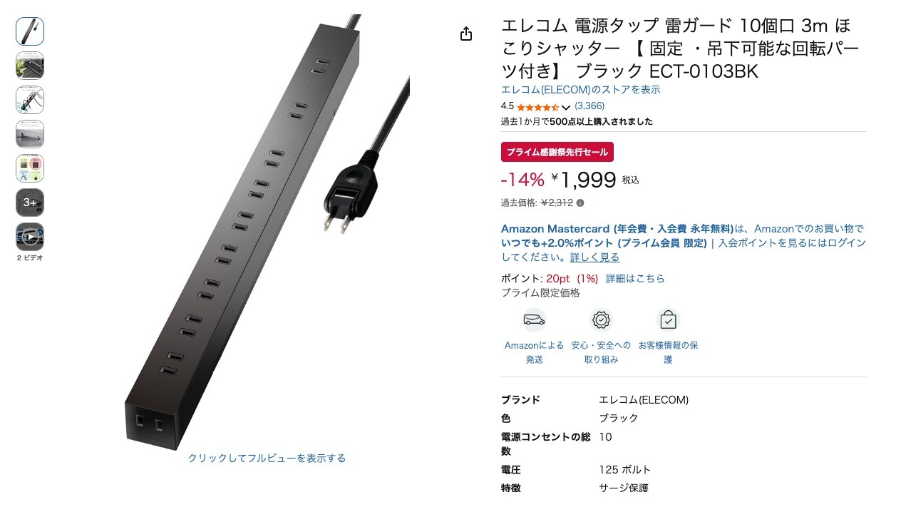 エレコム 電源タップ 雷ガード 10個口 3m ほこりシャッター 【 固定 ・吊下可能な回転パーツ付き】 ブラック ECT-0103BK