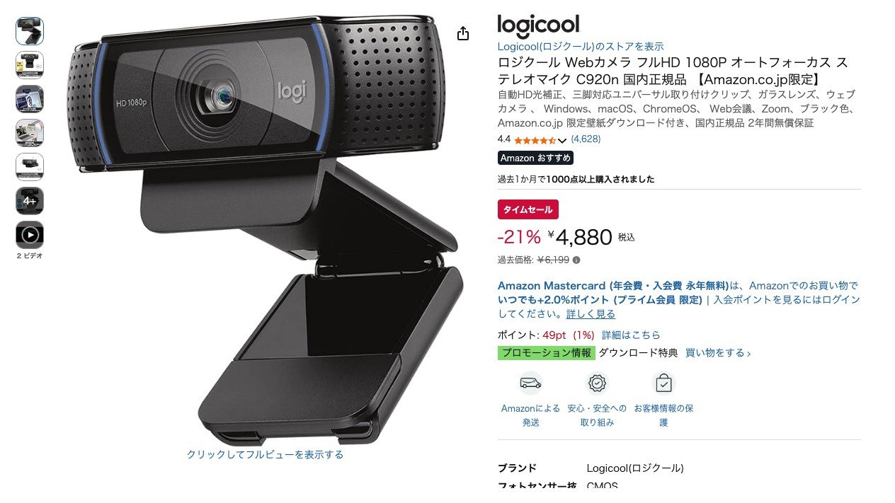 ロジクール Webカメラ フルHD 1080P オートフォーカス ステレオマイク C920n 国内正規品 【Amazon.co.jp限定】