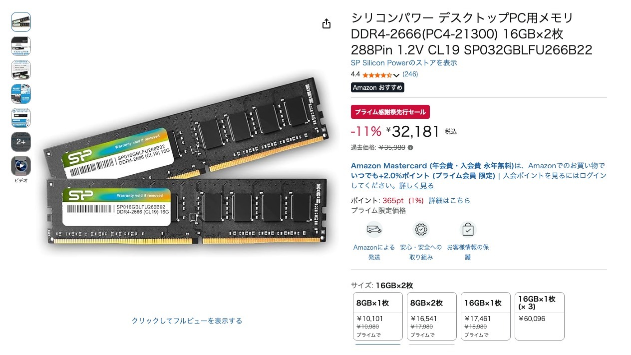 シリコンパワー デスクトップPC用メモリ DDR4-2666(PC4-21300) 16GB×2枚 288Pin 1.2V CL19 SP032GBLFU266B22