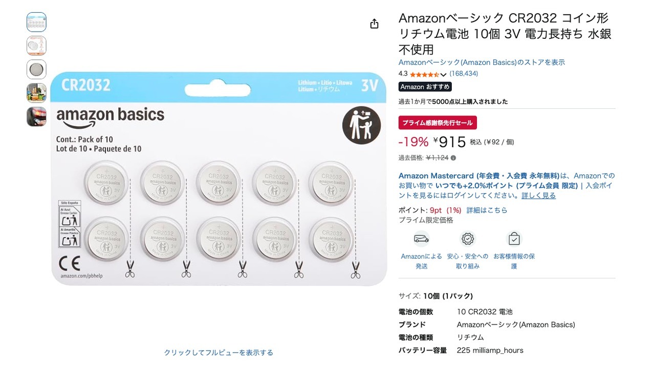 Amazonベーシック CR2032 コイン形 リチウム電池 10個 3V 電力長持ち 水銀不使用