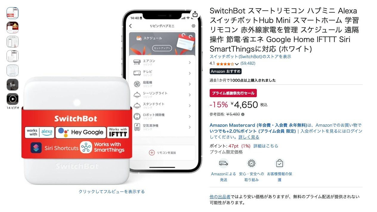 SwitchBot スマートリモコン ハブミニ Alexa スイッチボットHub Mini スマートホーム 学習リモコン 赤外線家電を管理 スケジュール 遠隔操作 節電·省エネ Google Home IFTTT Siri SmartThingsに対応 (ホワイト)