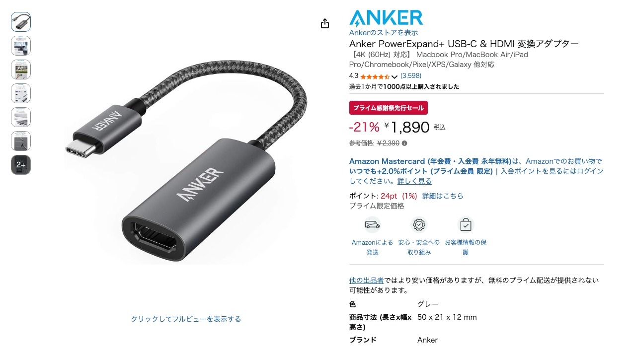 Anker PowerExpand+ USB-C & HDMI 変換アダプター
