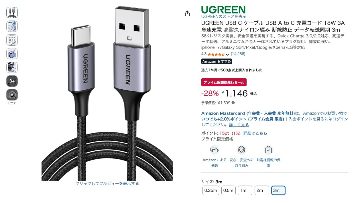 UGREEN USB C ケーブル USB A to C 充電コード 18W 3A急速充電 高耐久ナイロン編み 断線防止 データ転送同期 3m