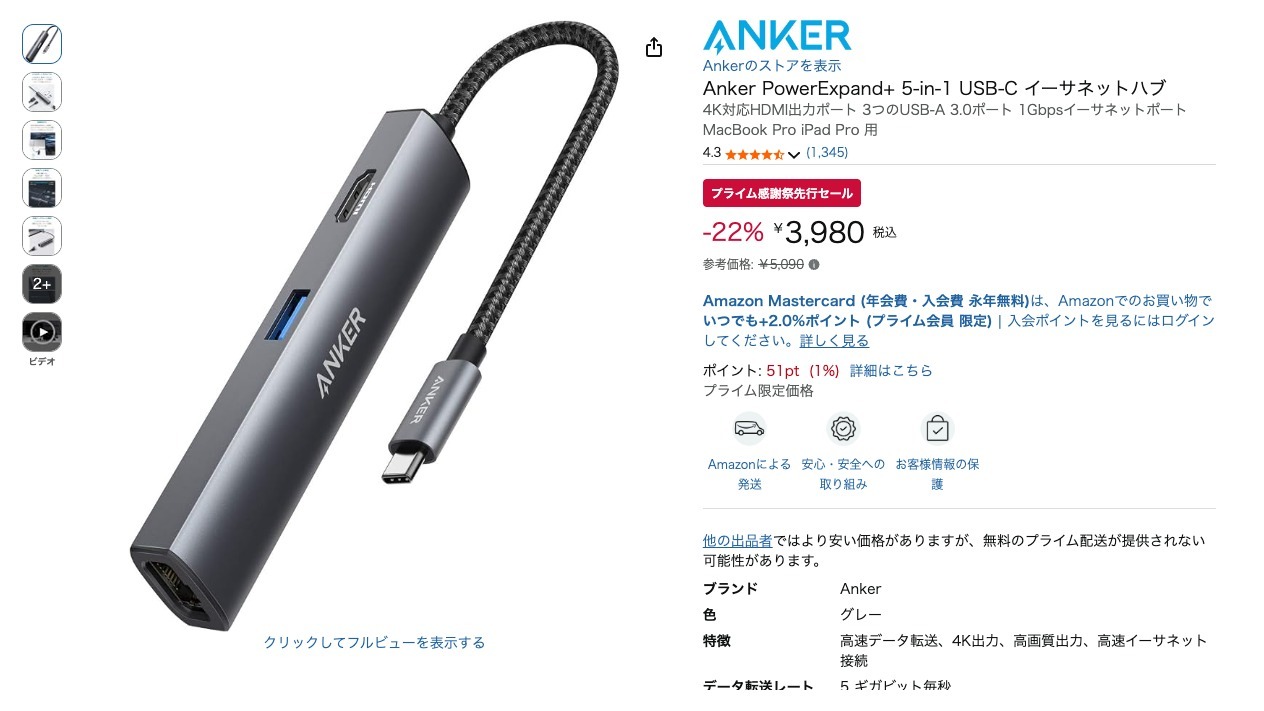 Anker PowerExpand+ 5-in-1 USB-C イーサネットハブ