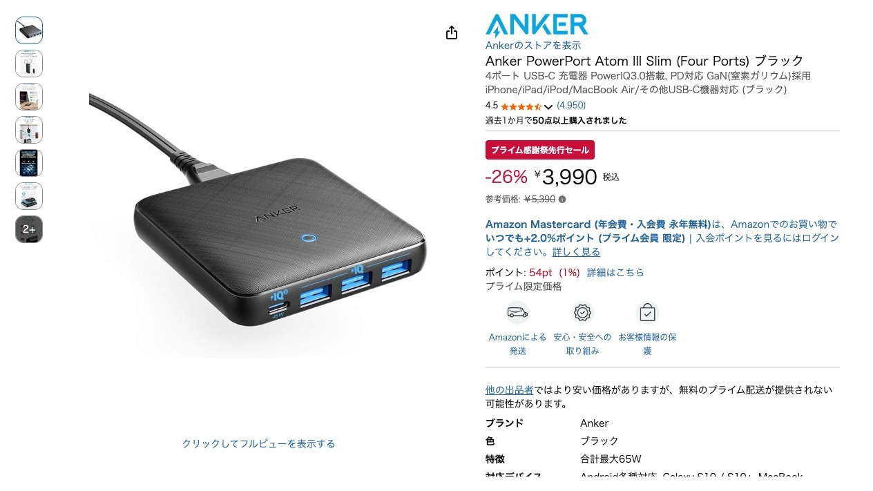 Anker PowerPort Atom III Slim (Four Ports) ブラック