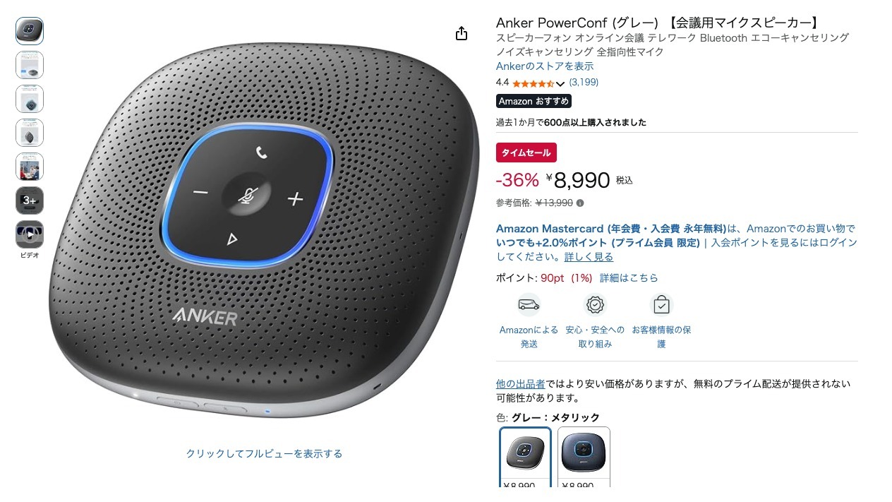 Anker PowerConf (グレー) 【会議用マイクスピーカー】