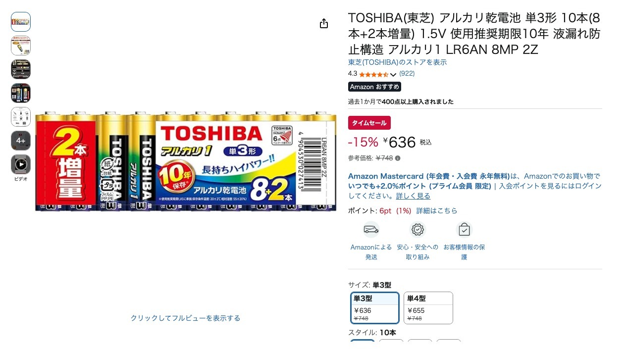 TOSHIBA(東芝) アルカリ乾電池 単3形 10本(8本+2本増量) 1.5V 使用推奨期限10年 液漏れ防止構造 アルカリ1 LR6AN 8MP 2Z