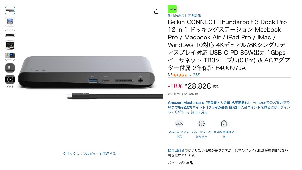 Belkin CONNECT Thunderbolt 3 Dock Pro 12 in 1 ドッキングステーション Macbook Pro / Macbook Air / iPad Pro / iMac / Windows 10対応 4Kデュアル/8Kシングルディスプレイ対応 USB-C PD 85W出力 1Gbpsイーサネット TB3ケーブル(0.8m) & ACアダプター付属 2年保証 F4U097JA