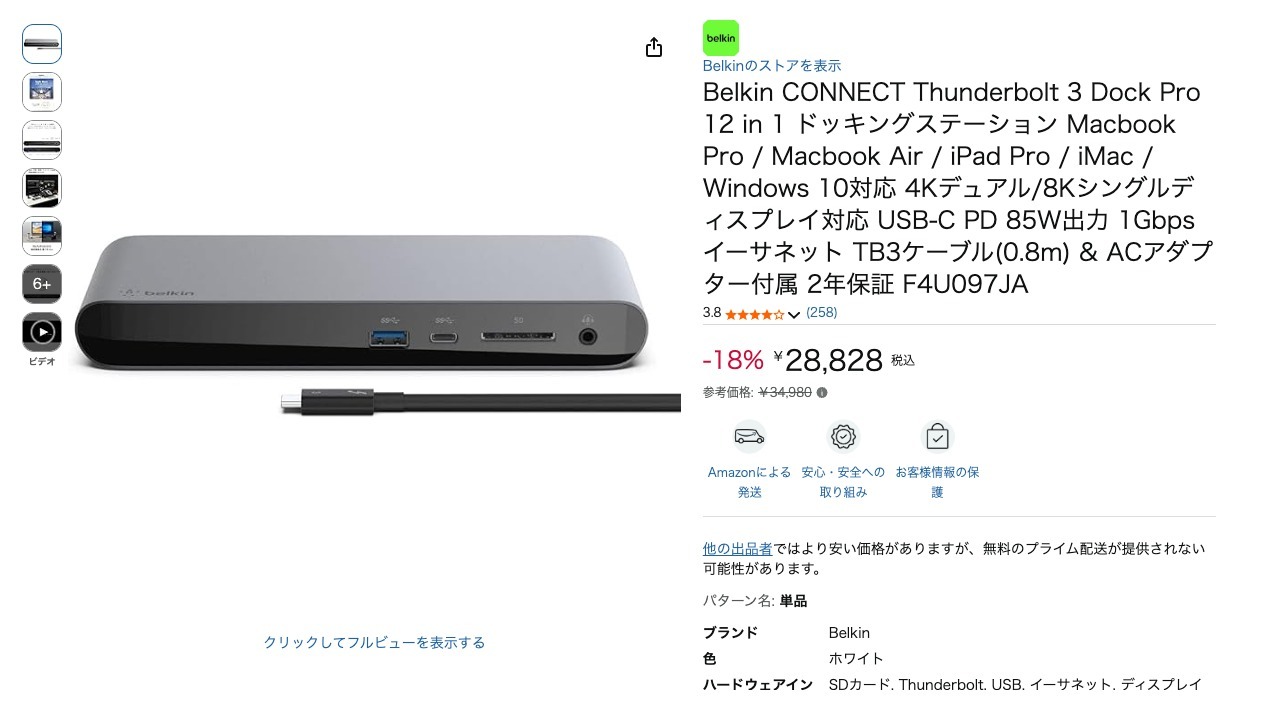 Belkin CONNECT Thunderbolt 3 Dock Pro 12 in 1 ドッキングステーション Macbook Pro / Macbook Air / iPad Pro / iMac / Windows 10対応 4Kデュアル/8Kシングルディスプレイ対応 USB-C PD 85W出力 1Gbpsイーサネット TB3ケーブル(0.8m) & ACアダプター付属 2年保証 F4U097JA
