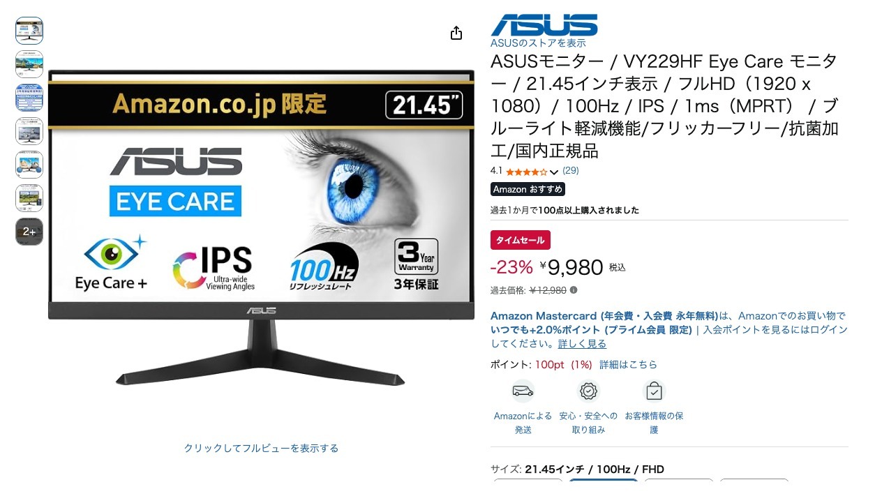 ASUSモニター / VY229HF Eye Care モニター / 21.45インチ表示 / フルHD(1920 x 1080)/ 100Hz / IPS / 1ms(MPRT) / ブルーライト軽減機能/フリッカーフリー/抗菌加工/国内正規品