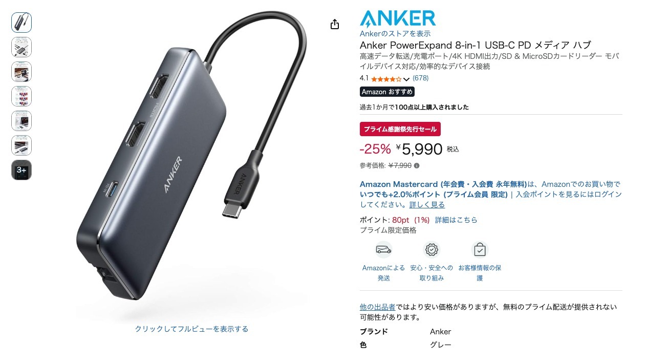 Anker PowerExpand 8-in-1 USB-C PD メディア ハブ