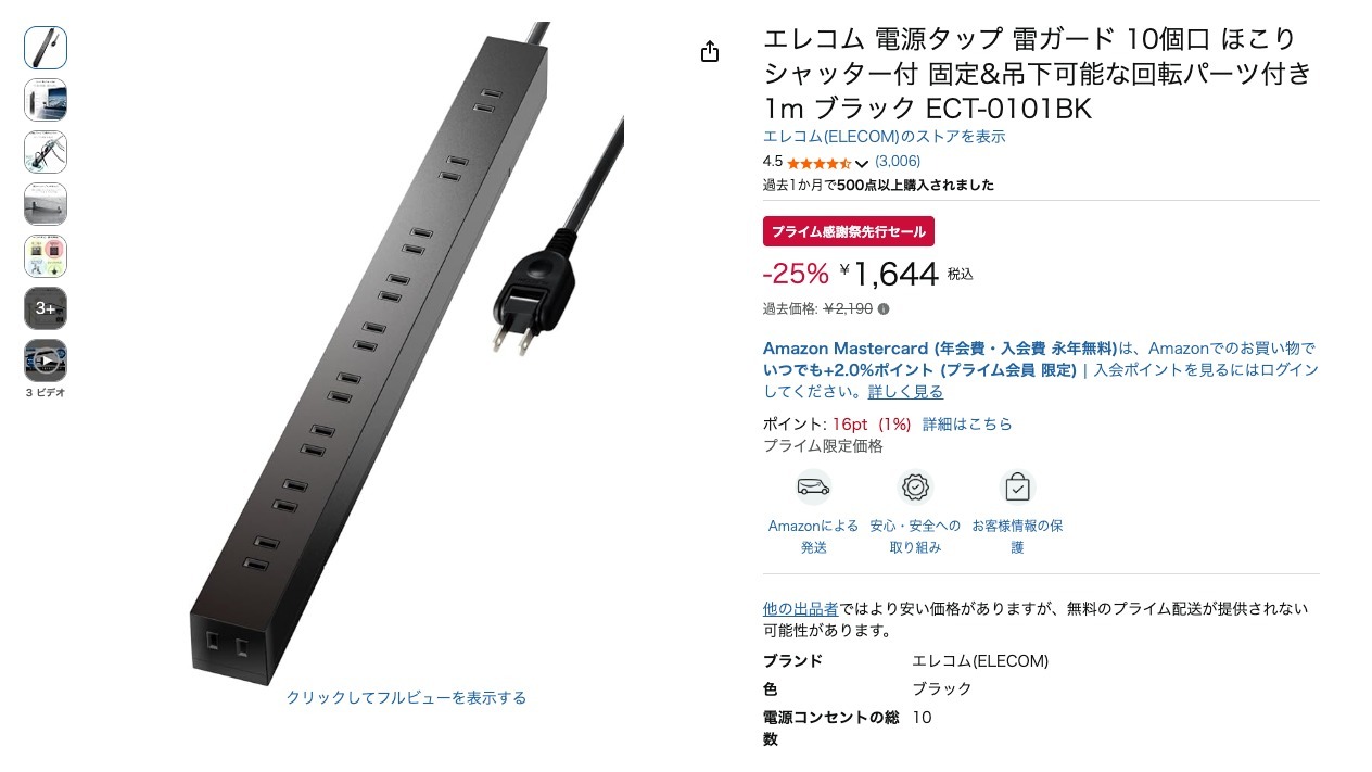エレコム 電源タップ 雷ガード 10個口 ほこりシャッター付 固定&吊下可能な回転パーツ付き 1m ブラック ECT-0101BK
