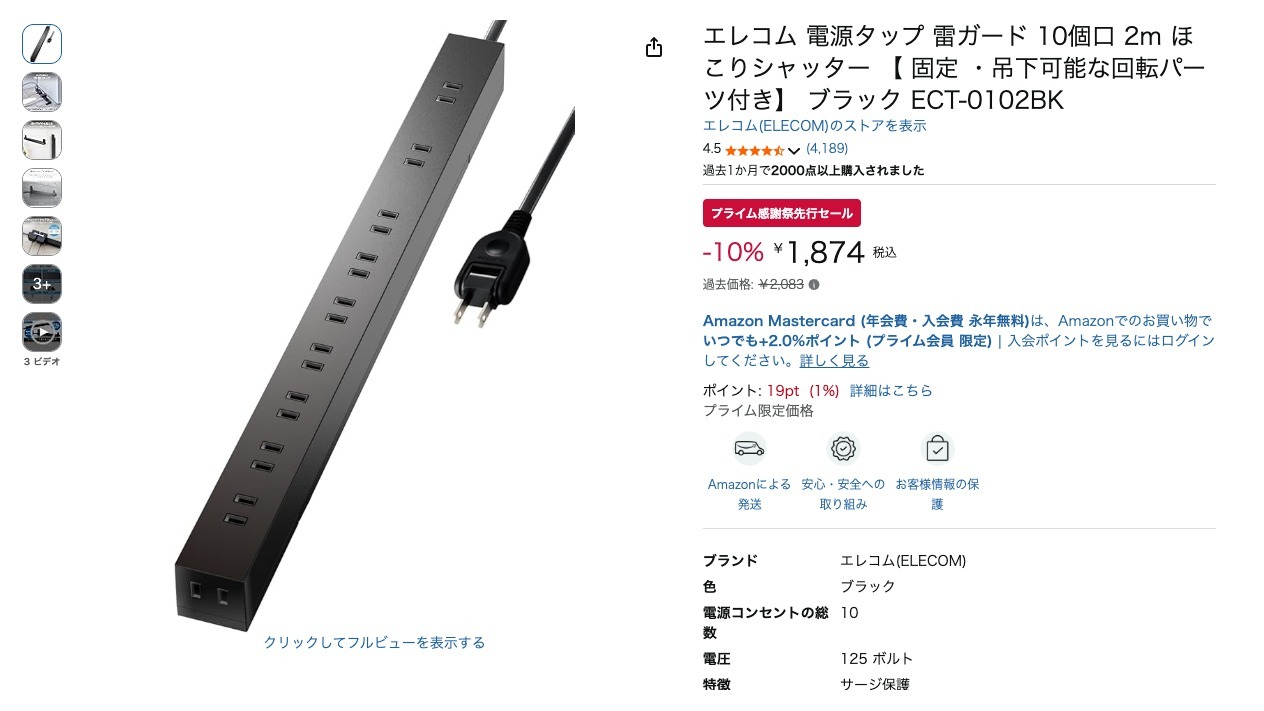 エレコム 電源タップ 雷ガード 10個口 2m ほこりシャッター 【 固定 ・吊下可能な回転パーツ付き】 ブラック ECT-0102BK