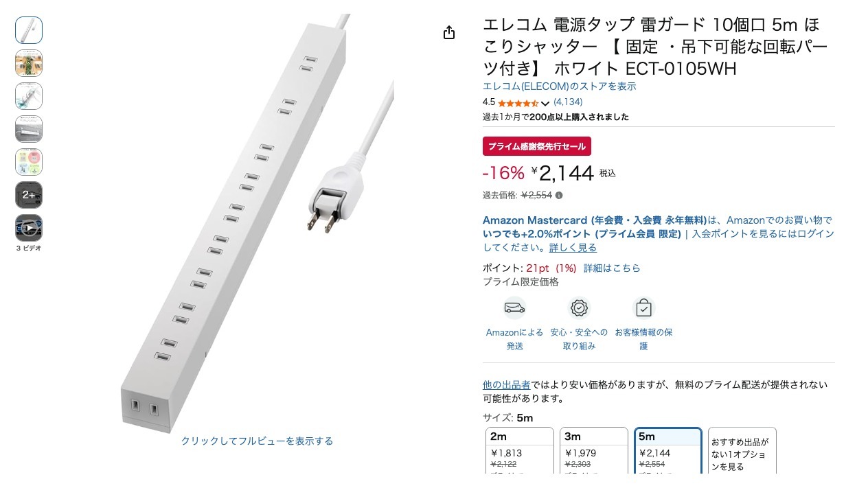 エレコム 電源タップ 雷ガード 10個口 5m ほこりシャッター 【 固定 ・吊下可能な回転パーツ付き】 ホワイト ECT-0105WH
