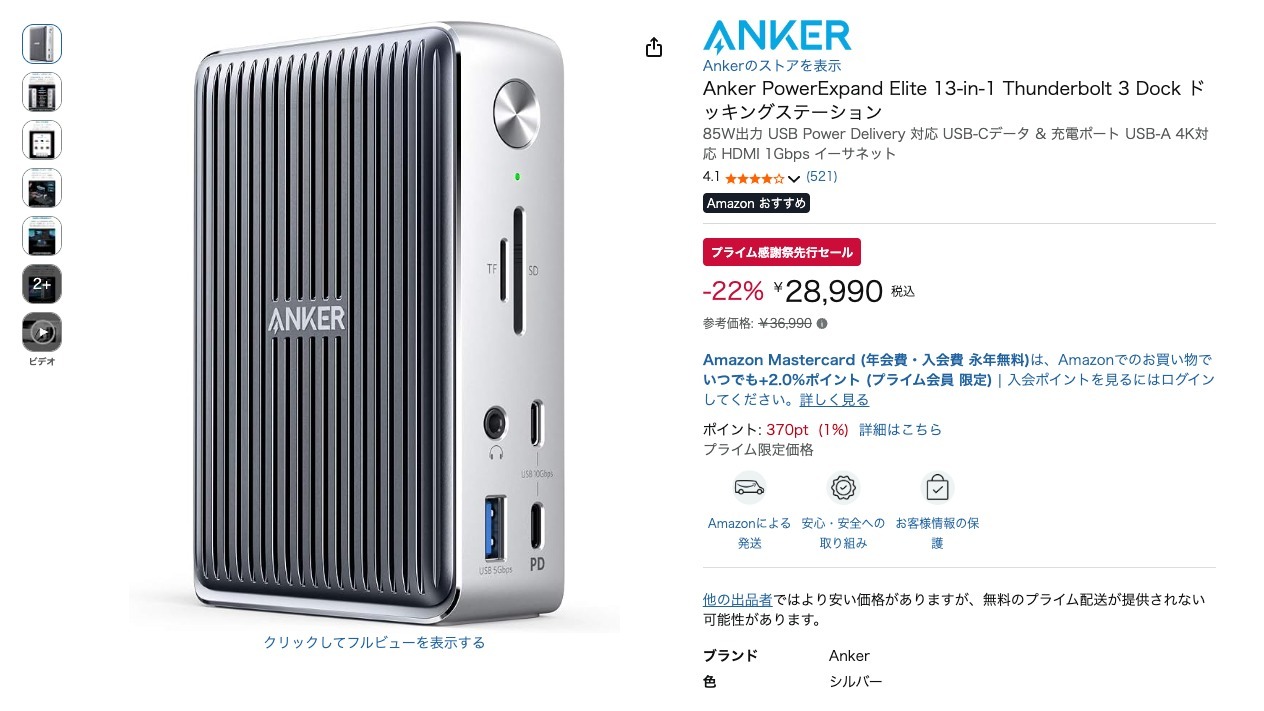 Anker PowerExpand Elite 13-in-1 Thunderbolt 3 Dock ドッキングステーション