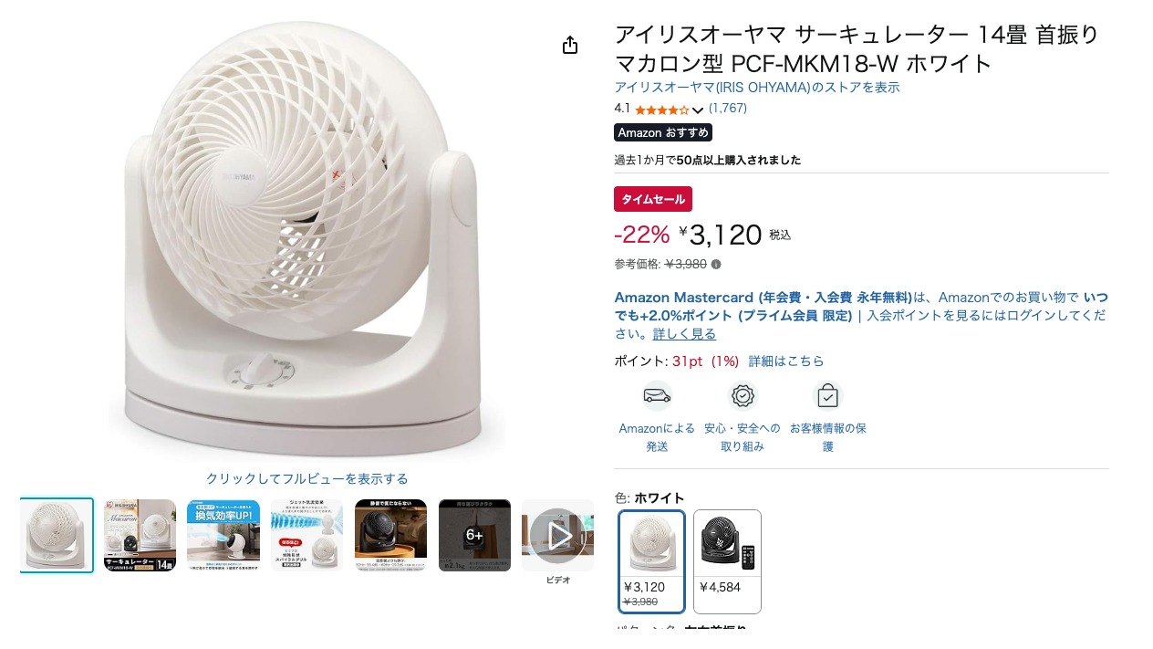 アイリスオーヤマ サーキュレーター 14畳 首振り マカロン型 PCF-MKM18-W ホワイト