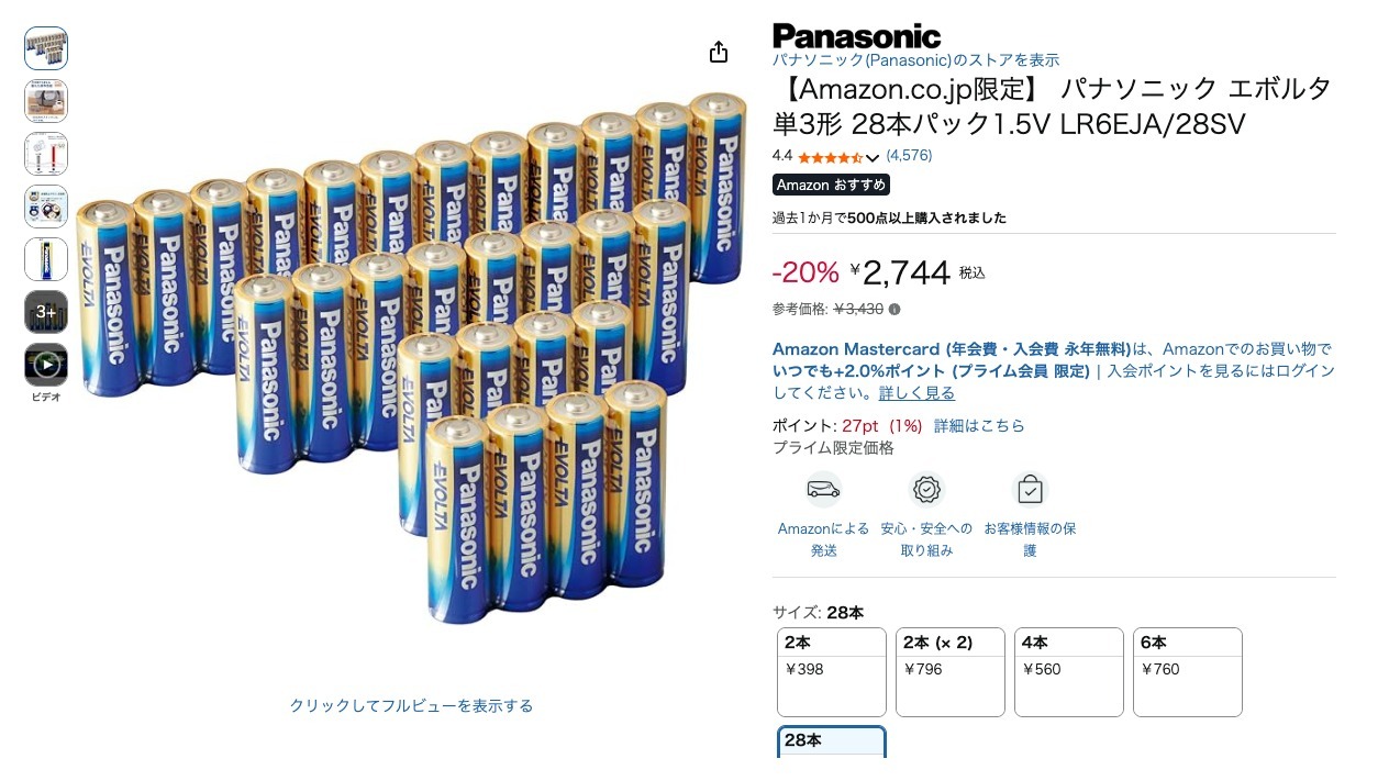 【Amazon.co.jp限定】 パナソニック エボルタ 単3形 28本パック1.5V LR6EJA/28SV