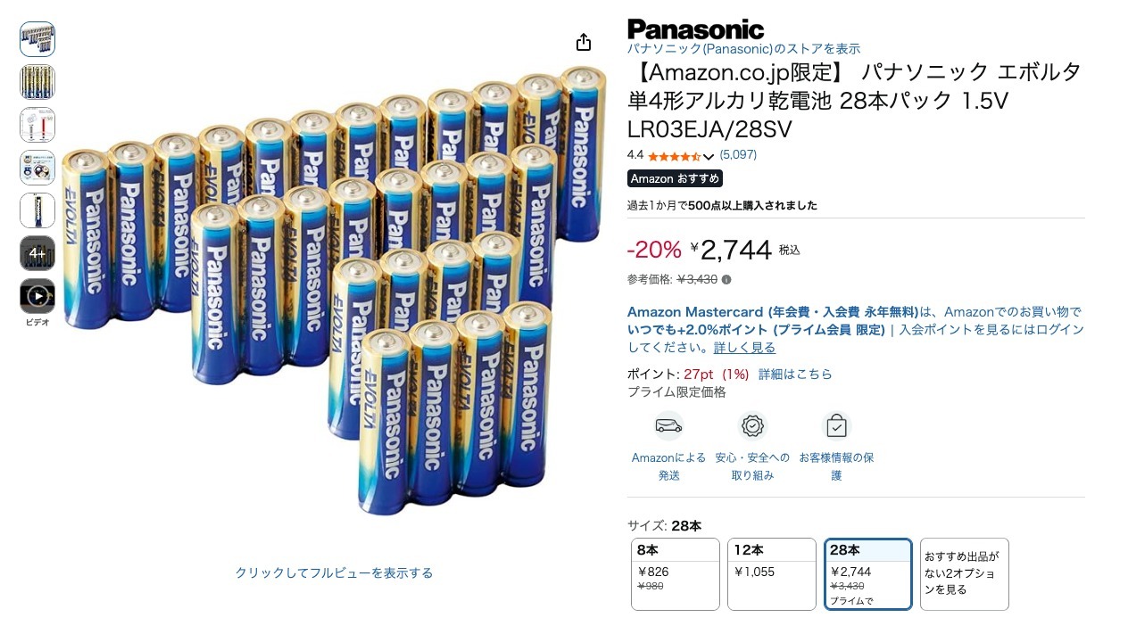 【Amazon.co.jp限定】 パナソニック エボルタ 単4形アルカリ乾電池 28本パック 1.5V LR03EJA/28SV